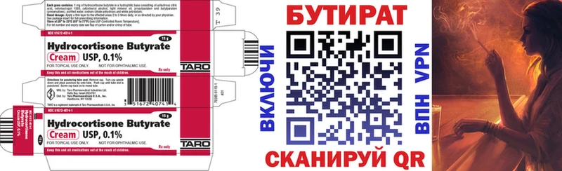 это состав  Первоуральск  Бутират BDO 33%  что такое  