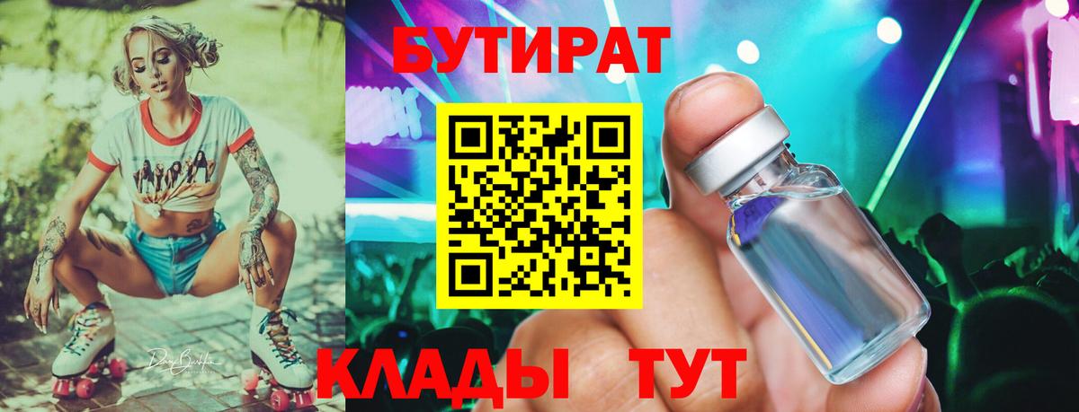Бутират  Вход с VPN  Первоуральск  БУТИРАТ бутик 