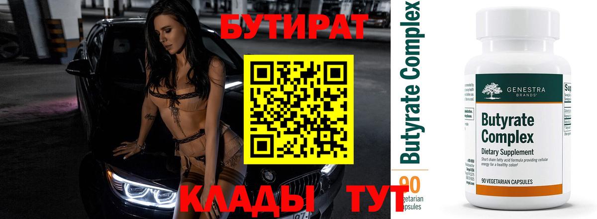 Бутират GHB Первоуральск