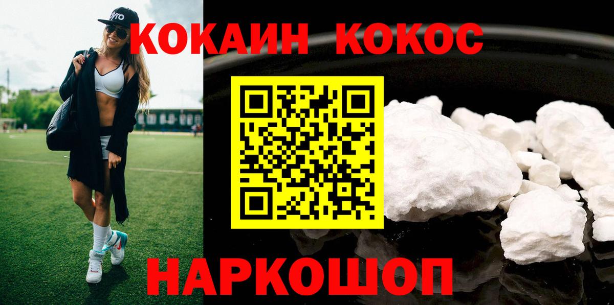 Кокаин  Вход с VPN  Первоуральск  Кокаин FishScale  Cocaine 98% 