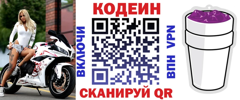 KRAKEN ТОР  Первоуральск  Кодеиновый сироп Lean Purple Drank 