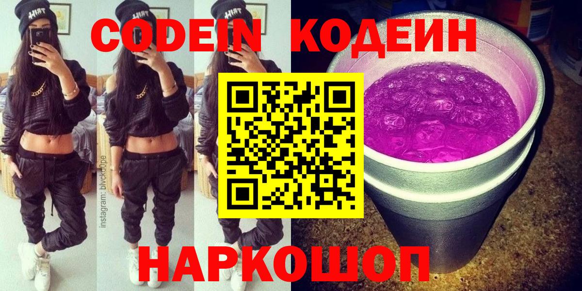 Codein напиток Lean (лин)  Кодеин напиток Lean (лин)  Вход с VPN  Первоуральск 