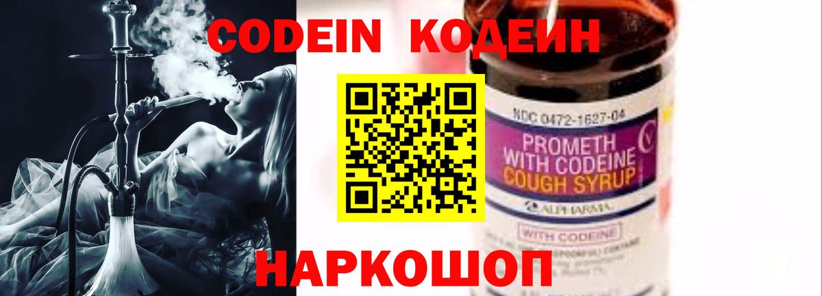 Codein напиток Lean (лин) Первоуральск