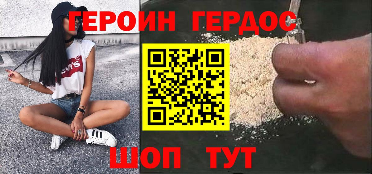 ГЕРОИН VHQ Первоуральск