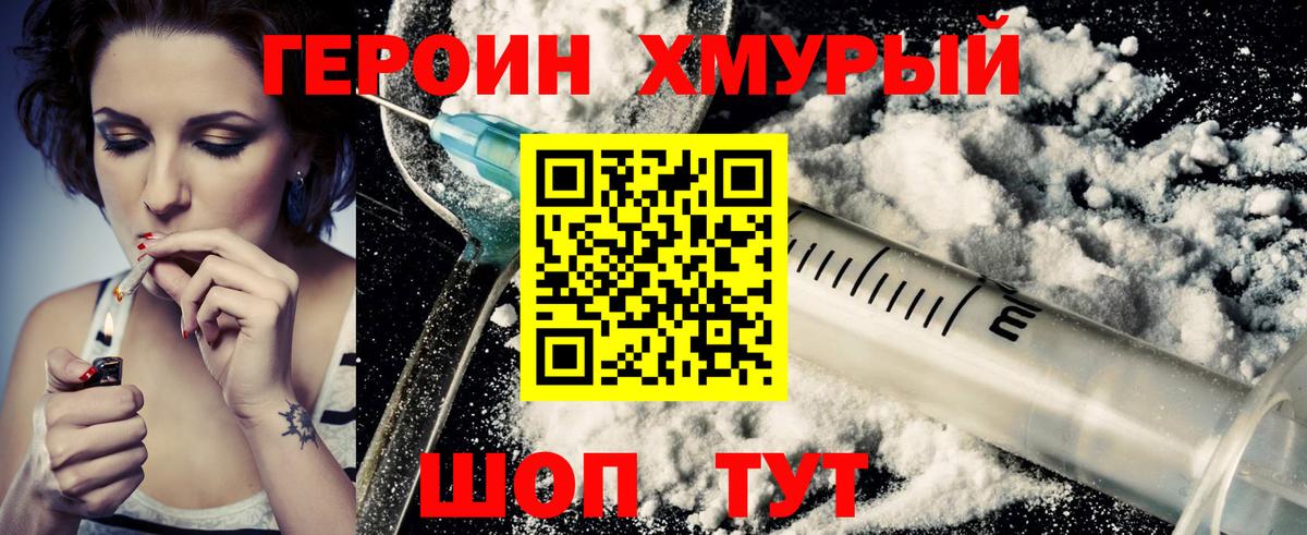 Героин  Вход с VPN  Первоуральск  ГЕРОИН белый 