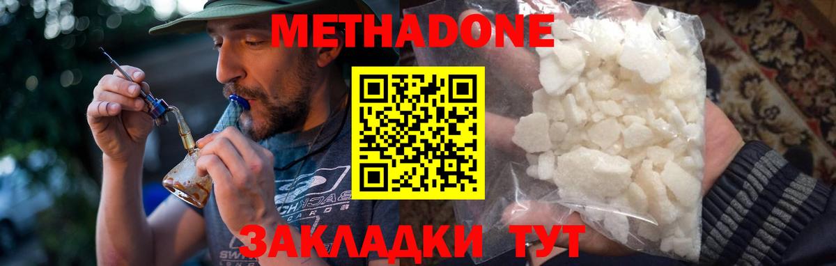Метадон белоснежный  Вход с VPN  Первоуральск  Метадон VHQ 